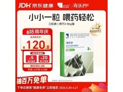 海乐妙猫咪体内驱虫药3片装，到手仅114.7元！
