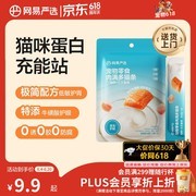 网易严选肉满多猫条大促，多档满减，到手仅8.9元！