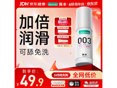 冈本003人体润滑剂69.9元，多档满减优惠别错过
