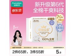 全棉时代奈丝公主护垫促销！10.9 元享消毒级呵护