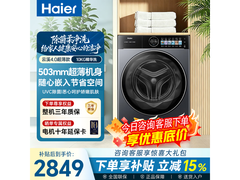 海尔云溪4洗衣机直降，到手2599元