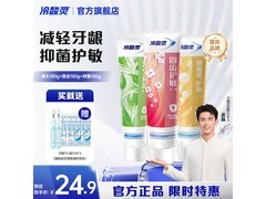 冷酸灵 3 支 180g 牙膏套装，券后 16.8 元速囤！