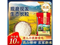 周兴10斤装高山梯田长粒香米，到手仅29.9元！