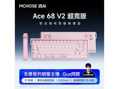 迈从Ace 68 V2磁轴电竞键盘