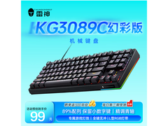 雷神KG3089键盘青轴电竞款低至83.5元