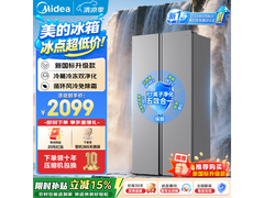 美的607L风冷冰箱，京东到手低至1838元