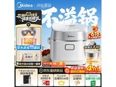 美的花瓣Pro电饭煲多重优惠，低至593元