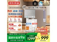 京东京造冰犀饮水机，优惠到手1098.86