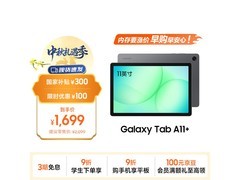 三星A11+教育优惠平板