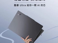 联想ThinkPad S2 2025款预售开启