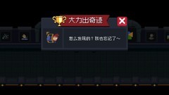 元气骑士隐藏成就全攻略