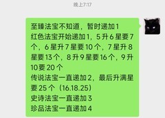 一剑江湖法宝攻略与萌新经验分享