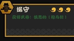 无悔华夏司马懿强度解析：隐忍与制变之道