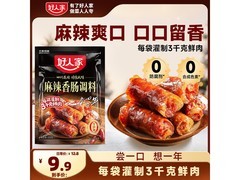 好人家220g麻辣香肠调料，9.9元做6斤香肠超划算