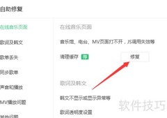 QQ音乐播放器修复方法