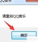 QQ音乐播放器修复方法