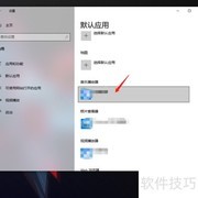 如何设置默认音乐播放器