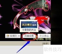 新浪博客音乐播放器添加教程