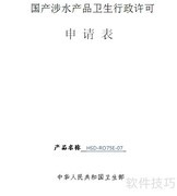 饮用水安全产品许可流程