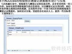 ACCESS检验报告数据库设计
