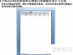 ACCESS检验报告数据库设计