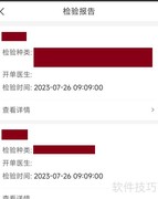 健康山西APP查报告指南