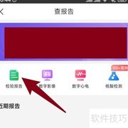 健康山西APP查报告指南
