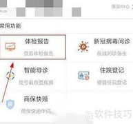 掌上宣武医院查报告指南