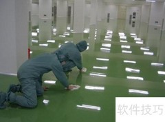 车间卫生管理要点