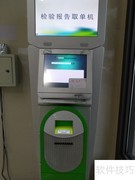 医院自助取检验报告指南