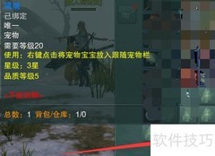 剑网3召唤宠物瑞瑞攻略