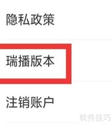 瑞播版本查看方法