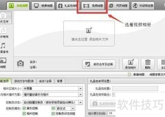 制作专属电子相册的简单方法
