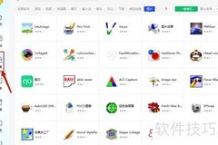 腾讯电脑管家安装pics Print指南