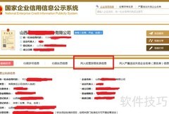 快速查询企业异常名录