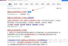 快速查询企业异常名录