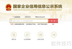 快速查询企业异常名录