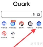 夸克APP查看企业合同指南