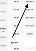 夸克APP查看企业合同指南