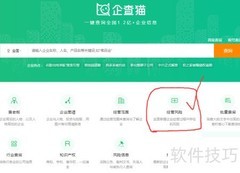 如何查询企业经营异常
