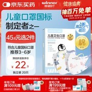 稳健3 - 6岁儿童独立装棉质口罩，20只仅22.6元！