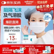 稳健6 - 12岁儿童医用外科口罩，50只仅需13.9元！