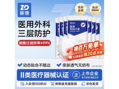振德100只装一次性医用外科口罩，仅13.9元超值促销！