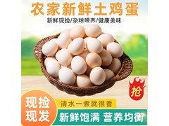 筱诺农场现捡柴鸡蛋，20 枚装满 9 减 3 仅 21.89 元