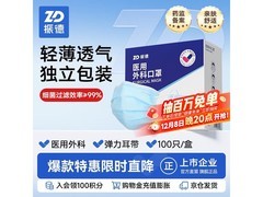 振德100只装一次性医用外科口罩，20.8元到手超划算