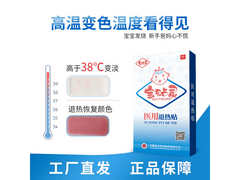 宝贴灵医用退热贴大促！6 贴仅 4.9 元速囤