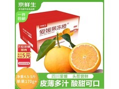 京鲜生四川爱媛38号果冻橙，4.5 - 5斤仅34.9元包邮