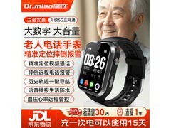 喵医生老人手表京东特惠，458元带回家