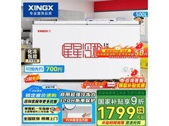 星星500L商用冰柜直降235元