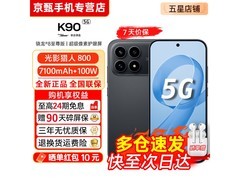 红米K90 Pro Max 5G限时特惠